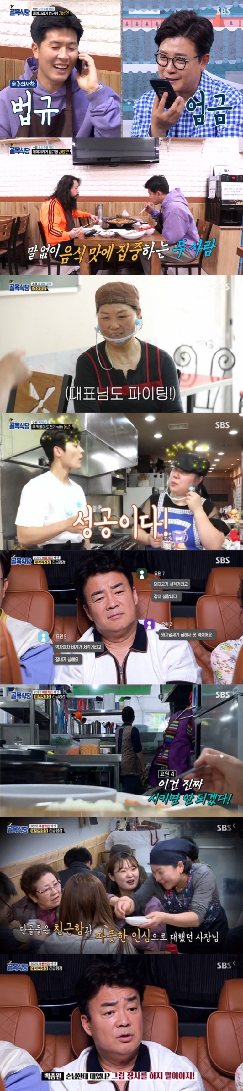 '골목식당' 서산 돼지찌개집, 빌런 됐다…백종원도 놀란 충격 변화[TV핫샷]