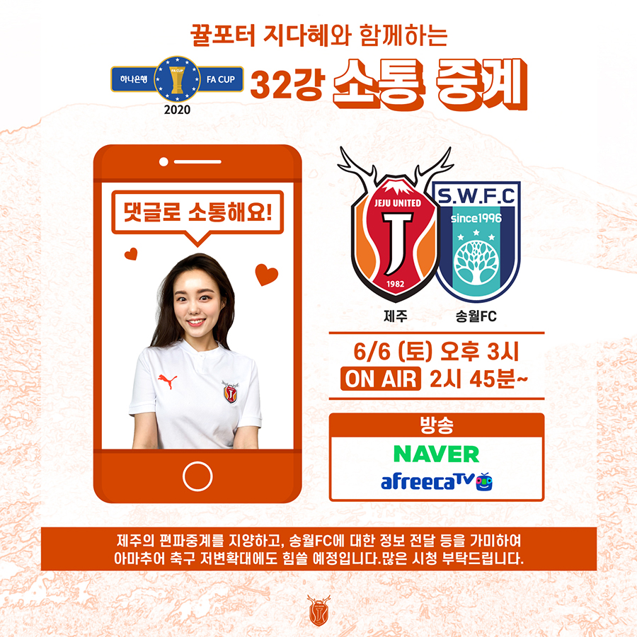 제주 유나이티드의 FA컵 경기를 제대로 즐기는 방법