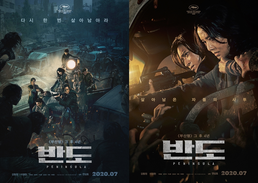 칸 초청작 '반도', 살아남은 자들의 최후의 사투 담은 2차 포스터 공개