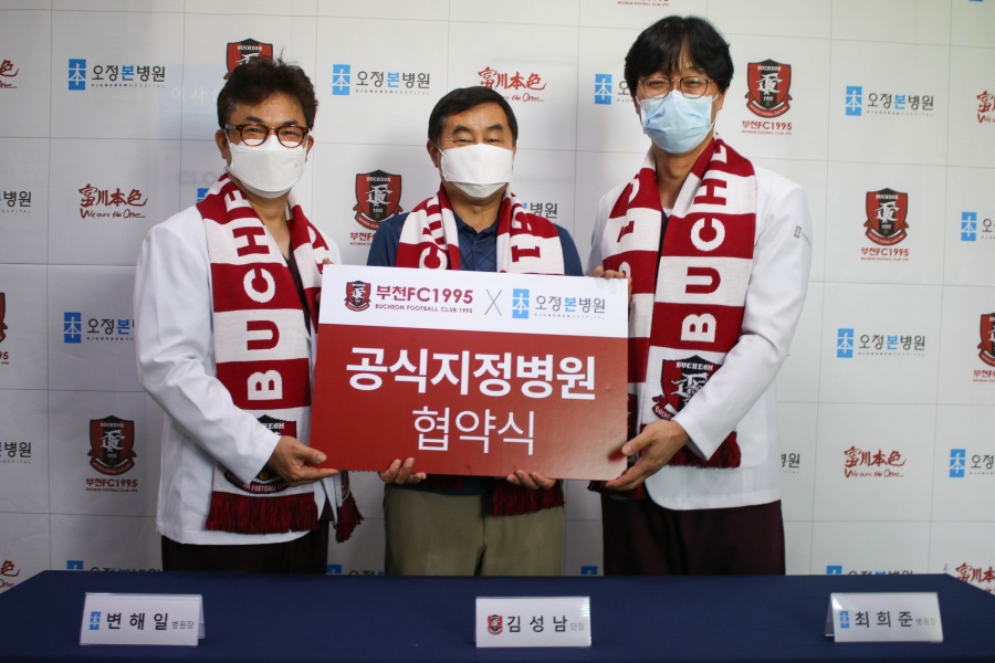 부천, 오정본병원과 공식 지정병원 협약 체결