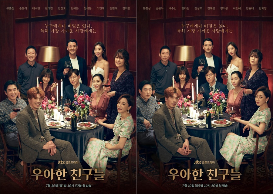 '우아한 친구들' 완전체 10인, 반전 비주얼 담은 메인포스터 2종 '섬뜩'