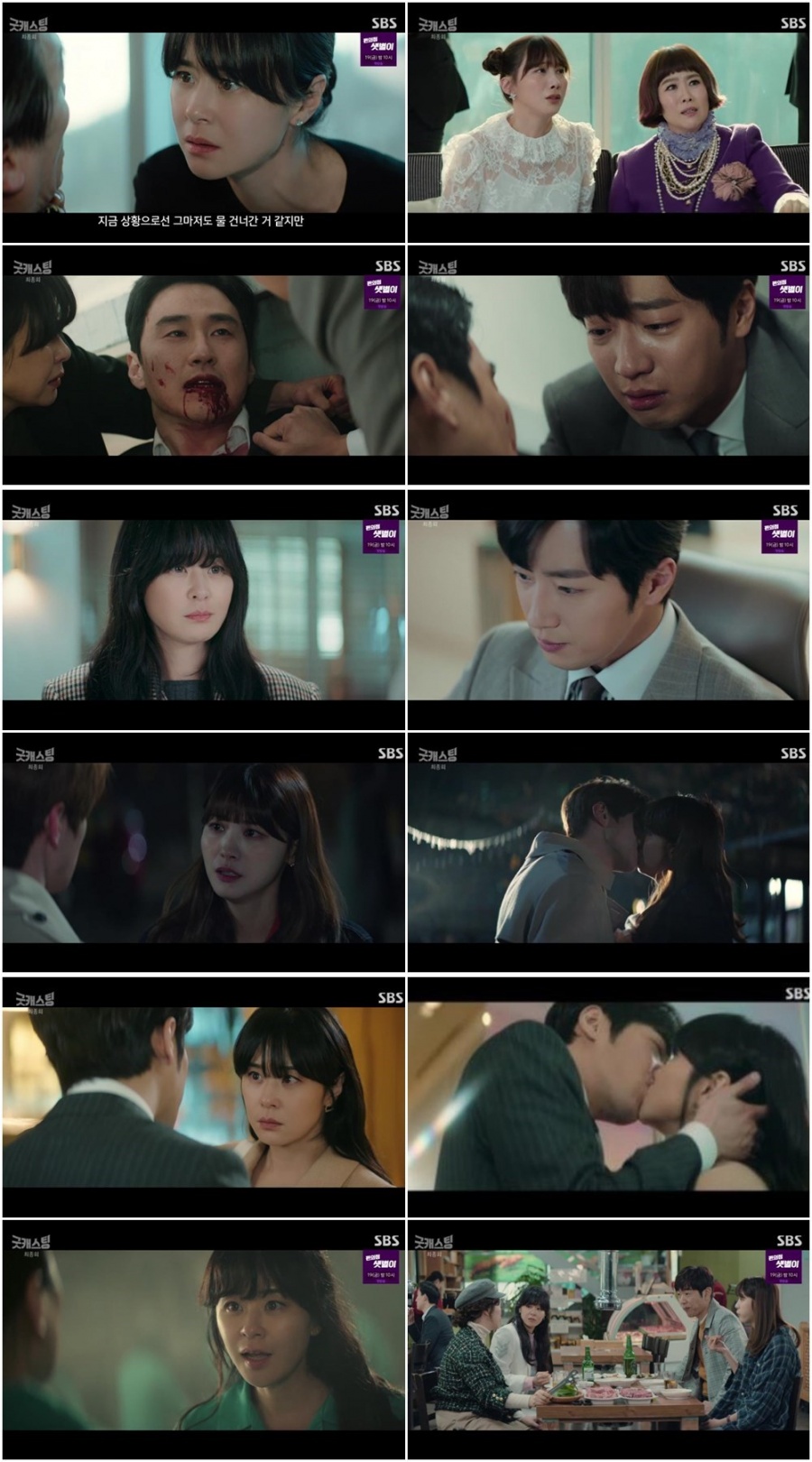 '굿캐스팅', 권선징악 해피엔딩 맞았다…월화극 1위로 '유종의 미'[TV핫샷]