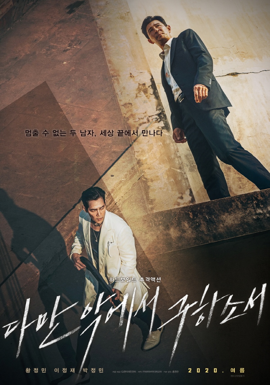 '다만 악에서 구하소서' 청불 등급 재심의→15세 관람가 '확정'