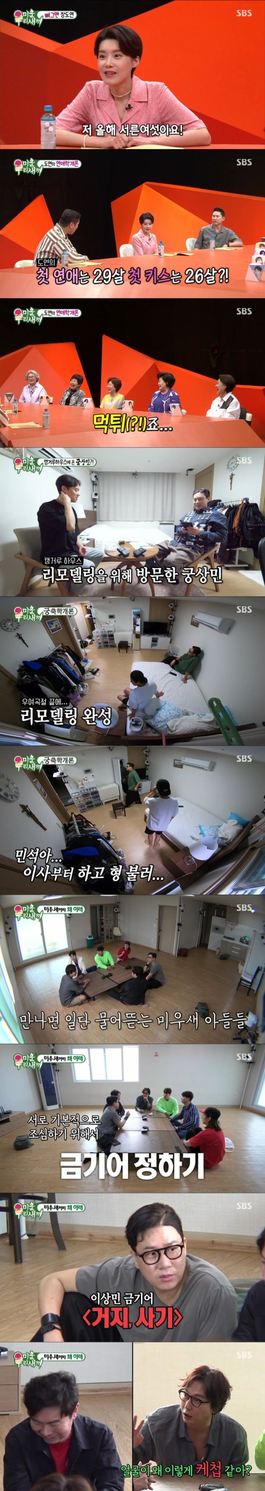 '미우새' 장도연 "첫 연애는 29살…26살 첫키스 상대가 먹튀해"[TV핫샷]