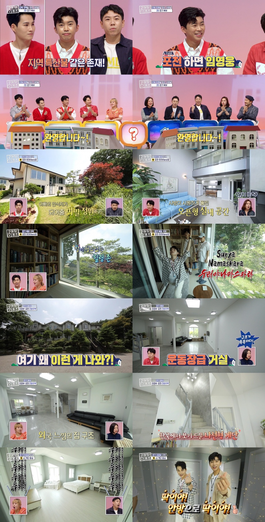 ''구해줘! 홈즈'에 뜬 임영웅X김희재, 시청률 하드캐리! 최고 8.9%[TV핫샷]