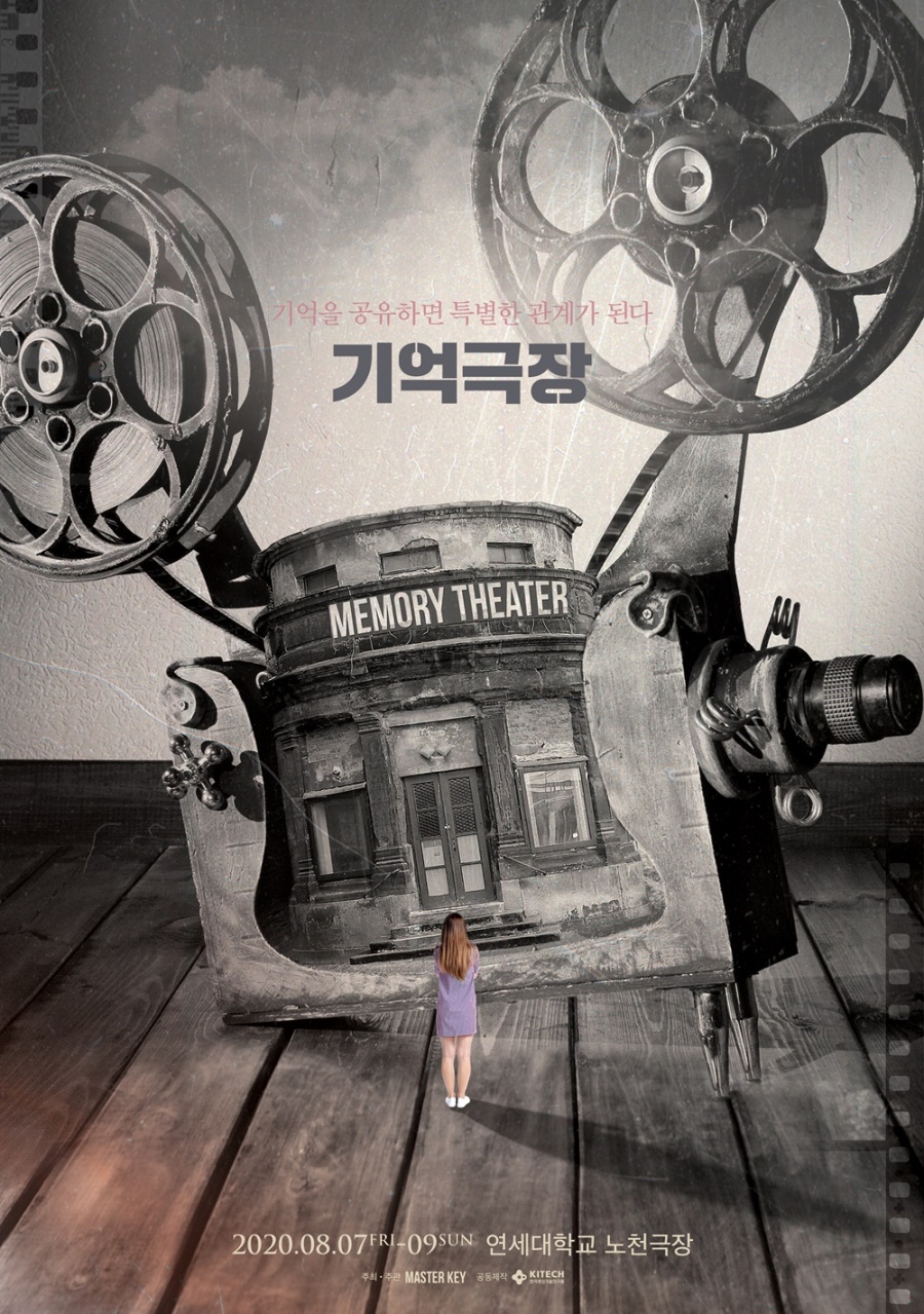 타블로부터 볼빨간사춘기까지…8월 공감형 콘서트' 기억극장' 개최