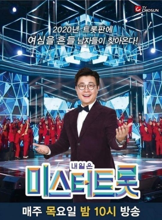 '미스터트롯' 문자투표 수익 3억4000만원 코로나 영웅에 전액 기부[공식입장]
