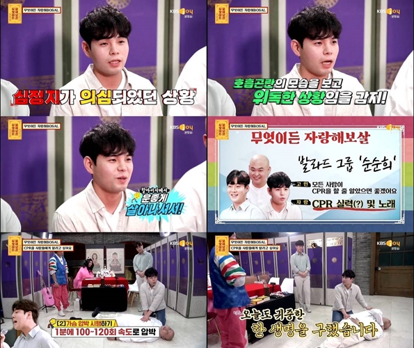 '무엇이든 물어보살' 순순희, 심정지 할아버지 살린 부산 사나이들 사연