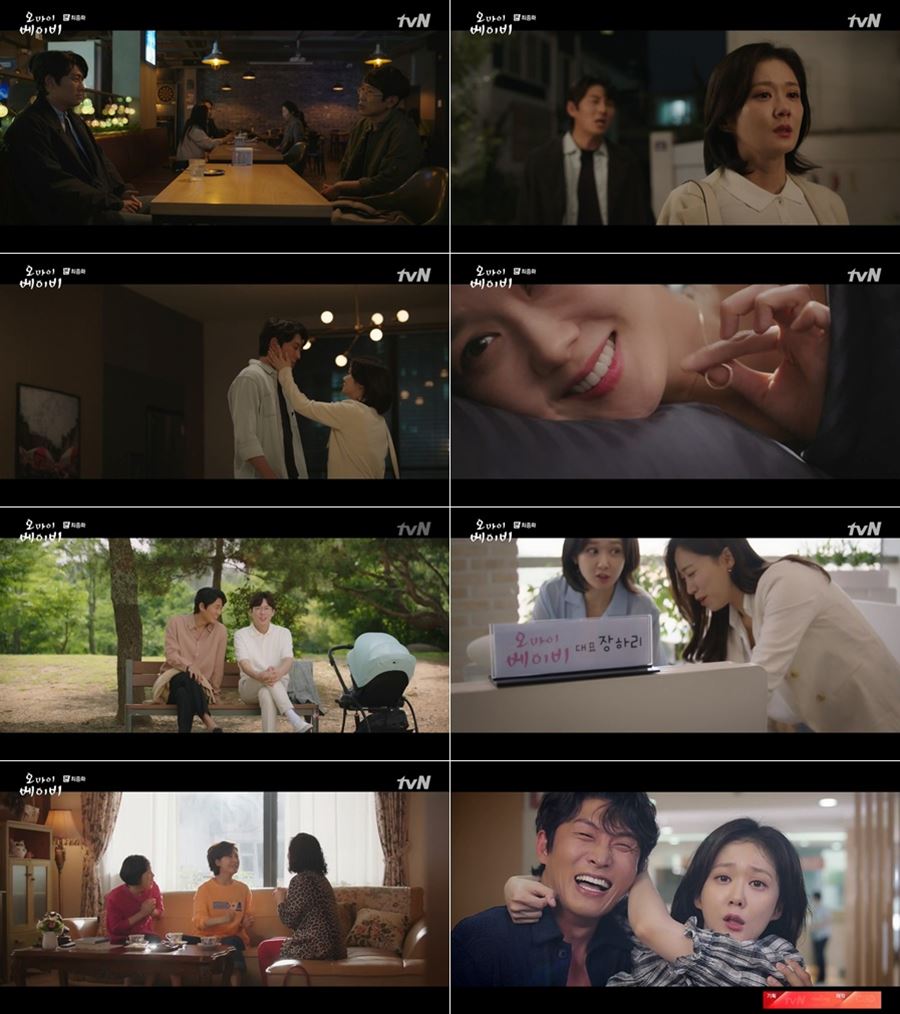 '오 마이 베이비' 장나라♥고준, 사랑잡고 임신까지…겹경사 해피엔딩[TV핫샷]