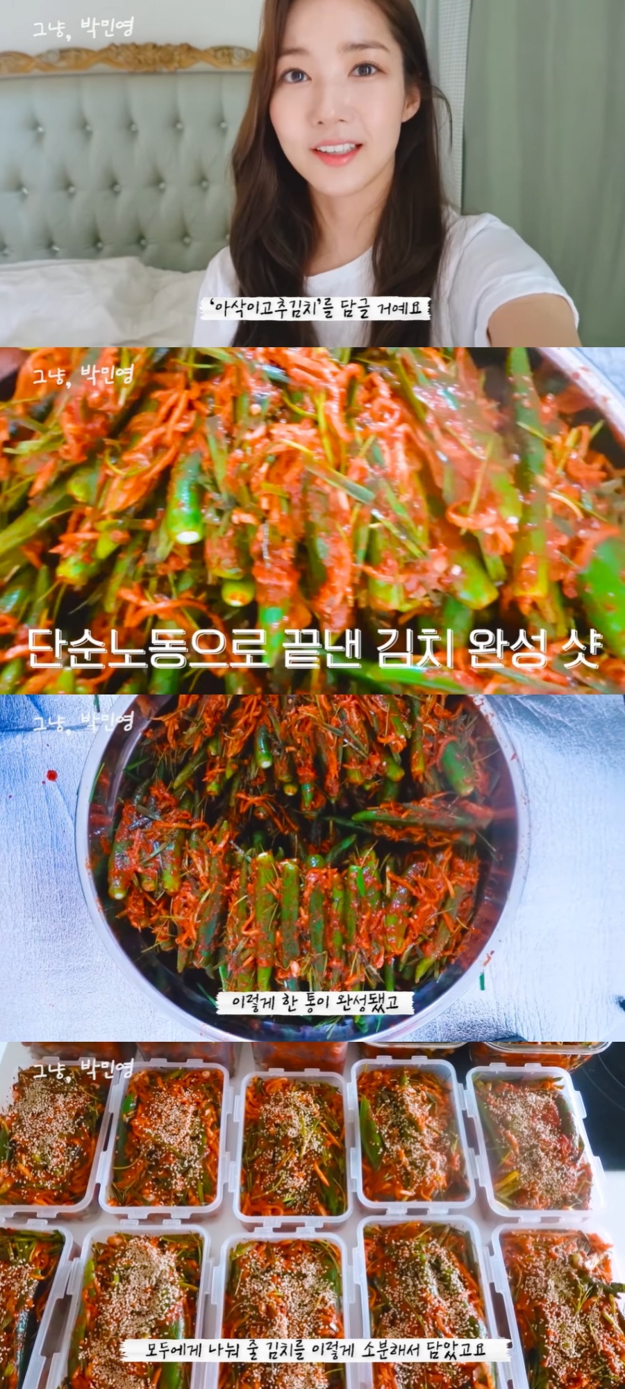 "소름끼치게 맛있어" 박민영 아삭이고추김치 어떤 맛이기에…유재석-세훈 '찬사'