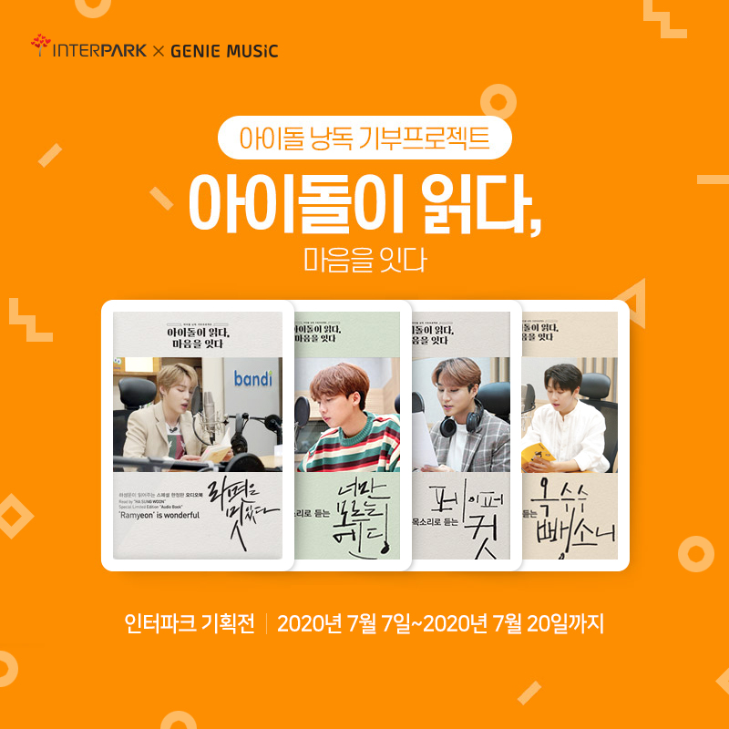 지니뮤직, 스마트폰 접촉만으로 구현되는 실물형 오디오북 출시