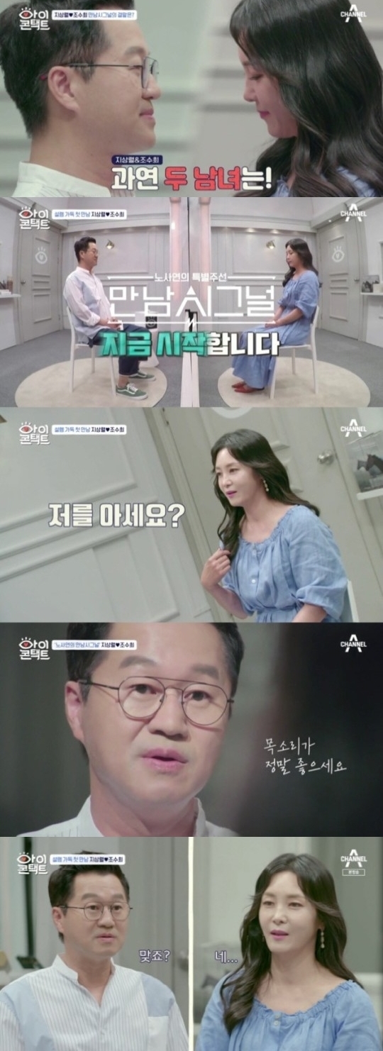 "한잔할래요?"…지상렬♥조수희, '하트시그널'보다 더 '심쿵'하는 '아이콘택트'[종합]