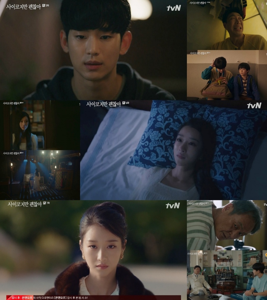 '사괜' 김수현-서예지, 커지는 미스터리…"허를 찌르는 반전 있을 것"