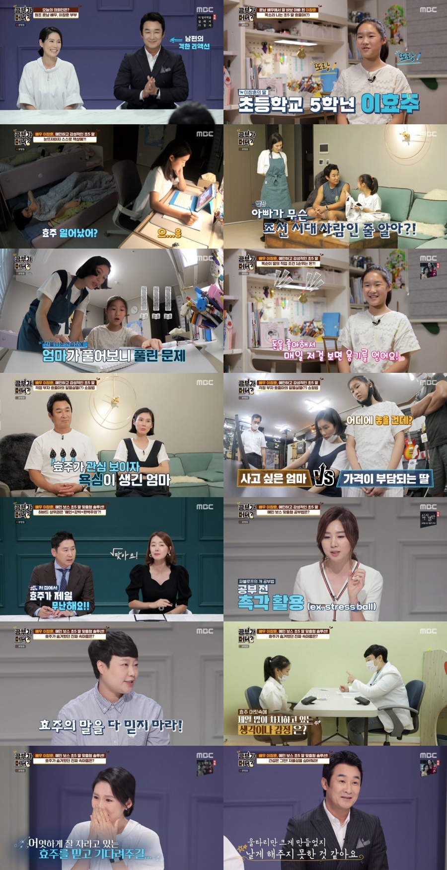 '공부가 머니' 딸바보 이창훈 가족…MBTI 유형별 공부법에 시청자들 호기심 '폭발'[TV핫샷]