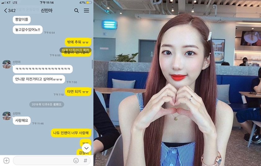 "10대가 클럽, 멤버 성추행"…아이러브 측, 신민아 주장에 카톡 대화 공개[종합]
