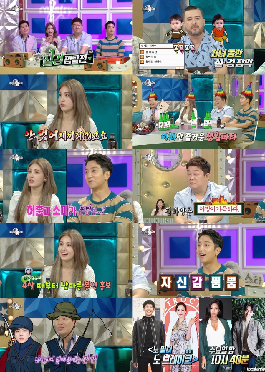 '라스' 전소미·허훈 폰팅부터 유민상 반전입맛까지…'실검'보다 '꿀잼'[TV핫샷]