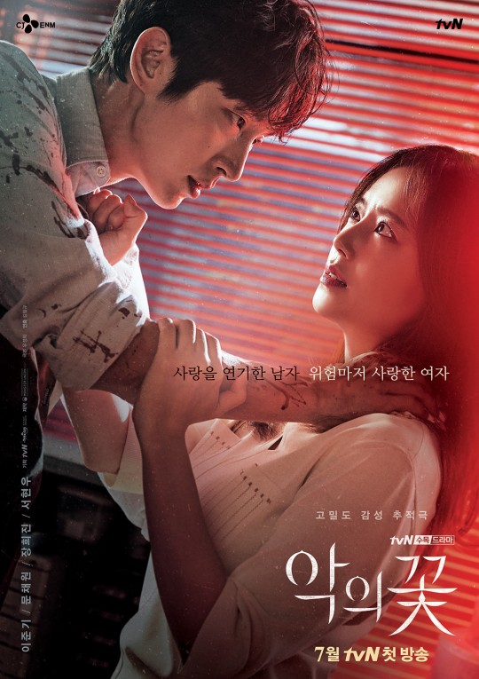 "낚였어도 재밌네"…tvN '악의 꽃', 예비시청자 '과몰입' 부른 홍보글 '화제'