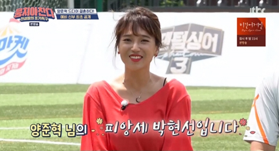 양준혁, 19세 연하 예비신부 박현선 공개…50년 기다린 프러포즈 성공[TV핫샷]