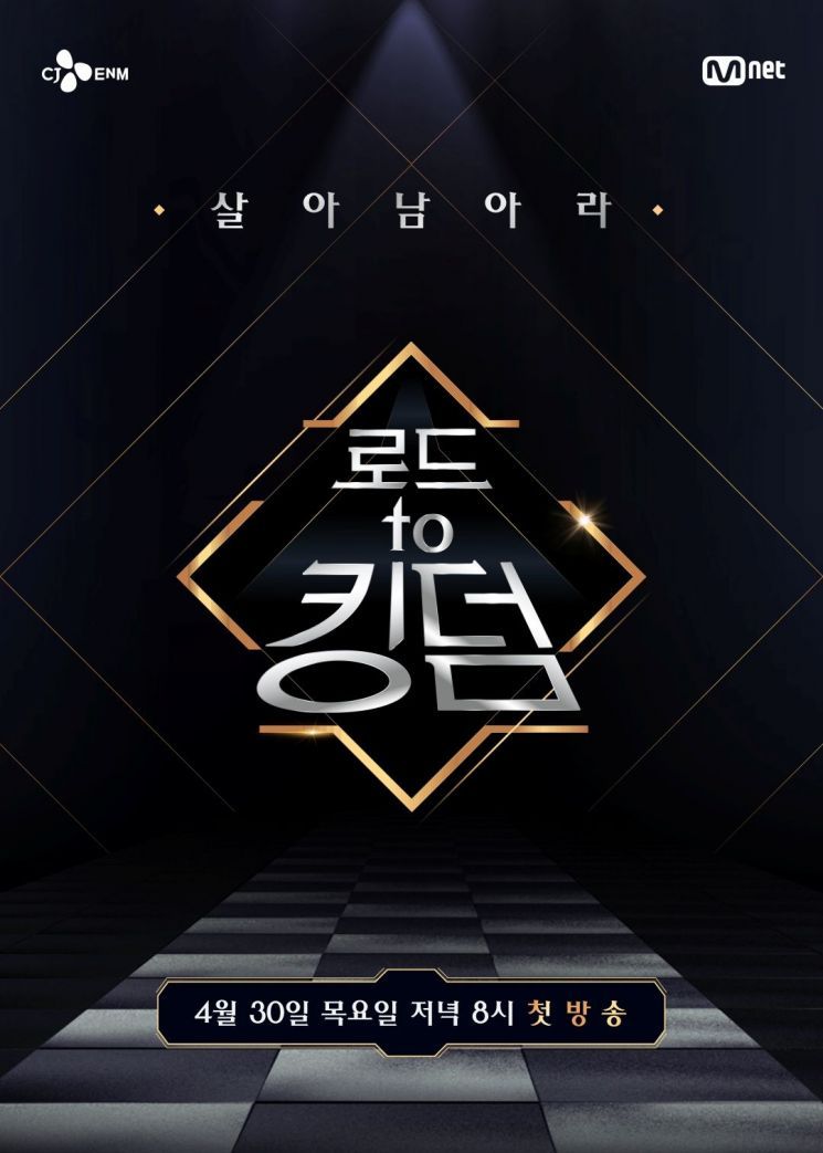'킹덤' 올해 못본다…엠넷 "제작무산 아닌 연기, 올해 편성 제외"[공식입장]