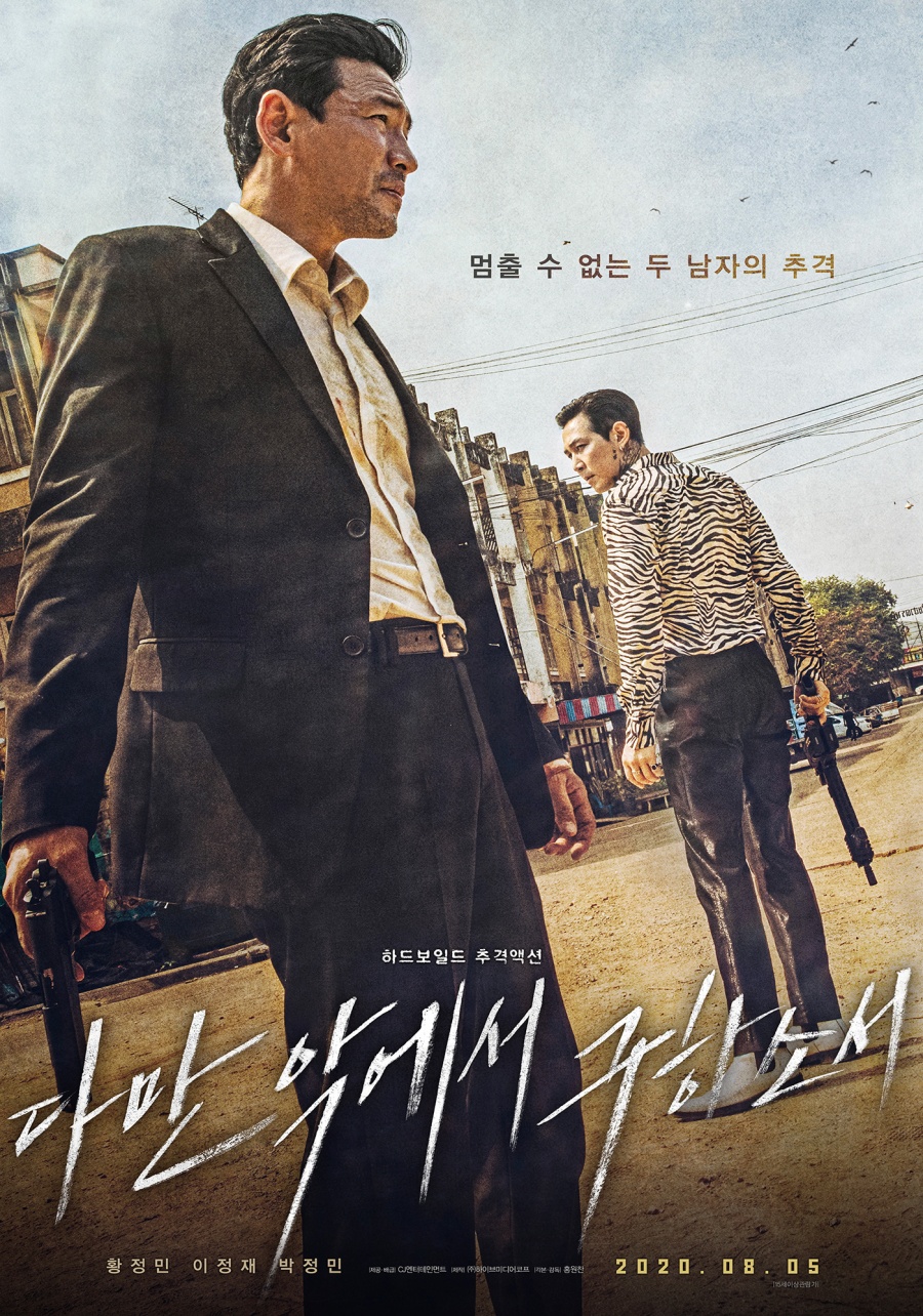 [Cine리뷰]격돌하는 액션느와르…'다만 악에서 구하소서'