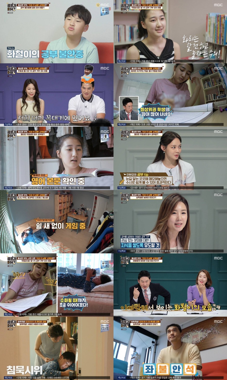 '공부가 머니' 홍성흔家 극과극 남매에 시청자 눈길+공감…동시간 예능 1위[TV핫샷]
