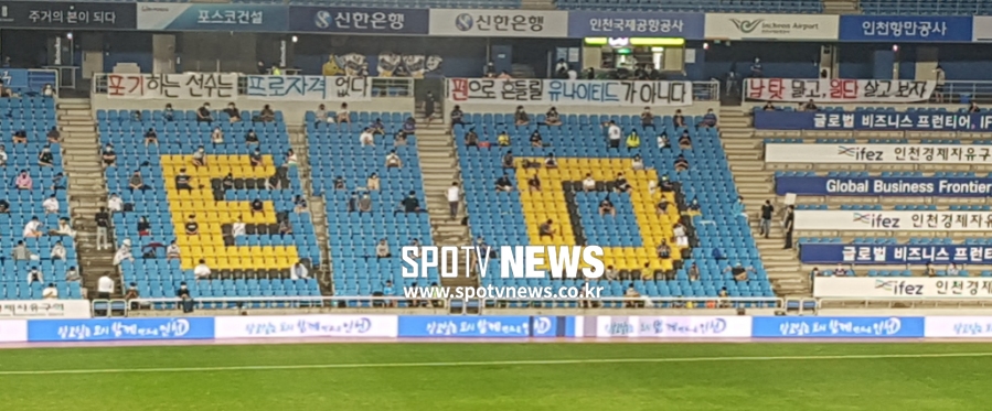팬들은 '프로답게'를 외쳤지만, 인천은 응답하지 않았다