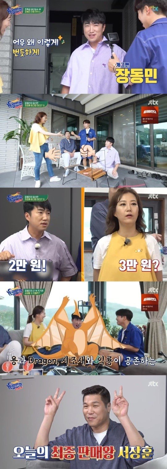 '유랑마켓' 장동민, 골프장·PC방 딸린 귀농집 공개…"배용준과 내가 유일"[TV핫샷]
