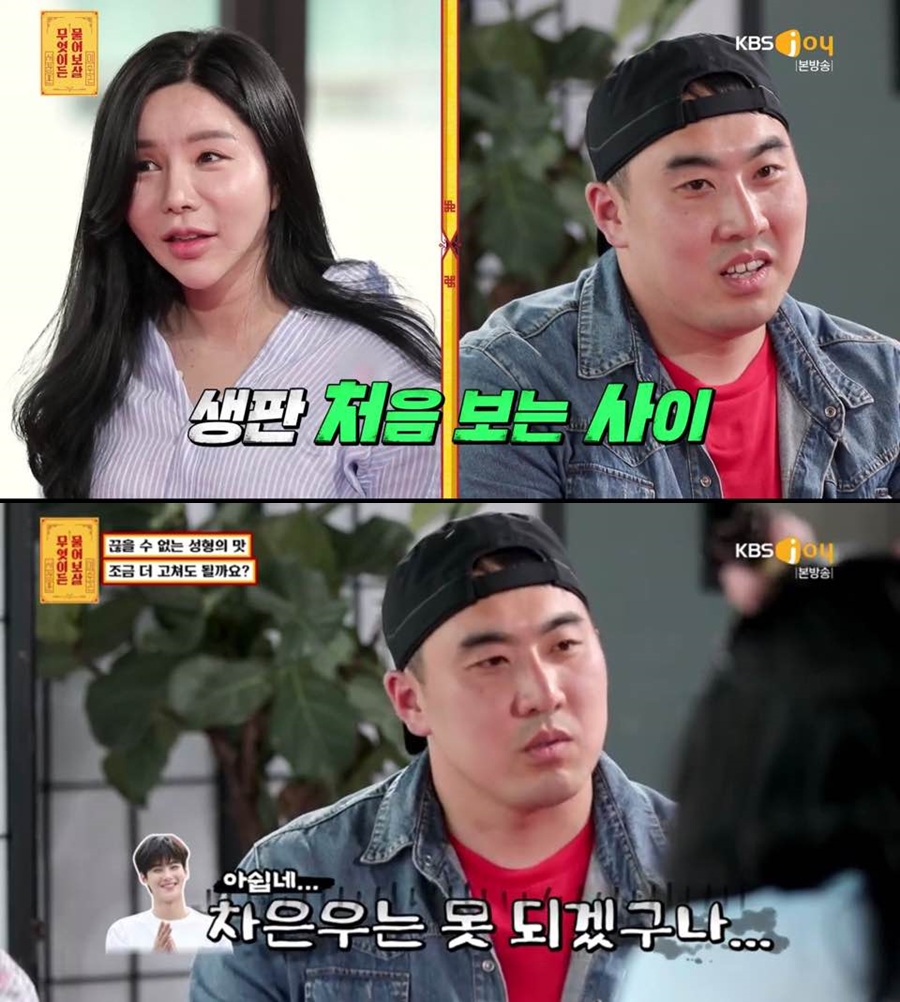 '물어보살' 성형중독 30대, '차은우' 언급에 서장훈 분노 "실례되는 말"