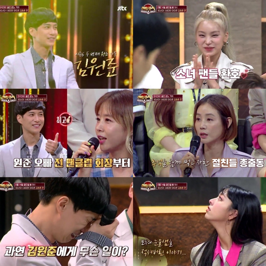 '히든싱어6' 김원준 "포기하려고 했다" 오열