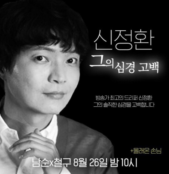 신정환, BJ철구 방송서 심경고백…인터넷 방송으로 복귀?
