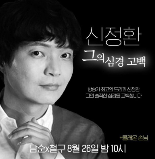 신정환, 비난 여론 의식했나…"BJ 철구 방송 출연 안해, 개인방송 준비"