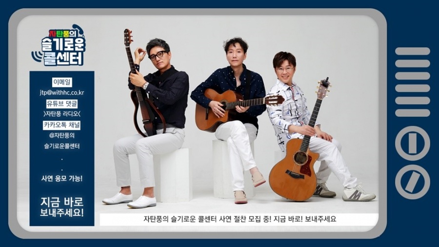 "무엇이든 불러드립니다" 자탄풍, '자탄풍의 슬기로운 콜센터' 론칭