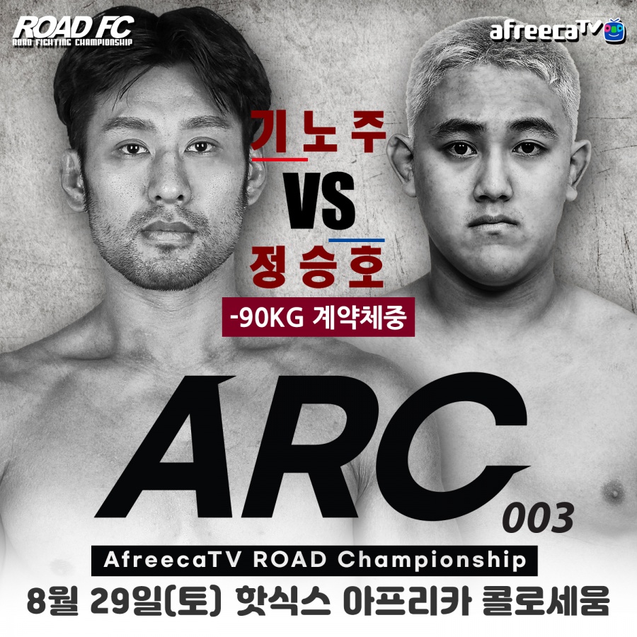 ROAD FC '데뷔전 7초 KO패' 기노주, 8월 29일 ARC 003으로 복귀 신호