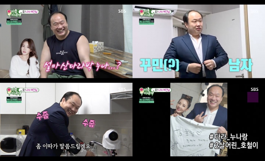 "누나에게 인기 많아"…'미우새' 이호철, 산다라박 사로잡은 '연하남'