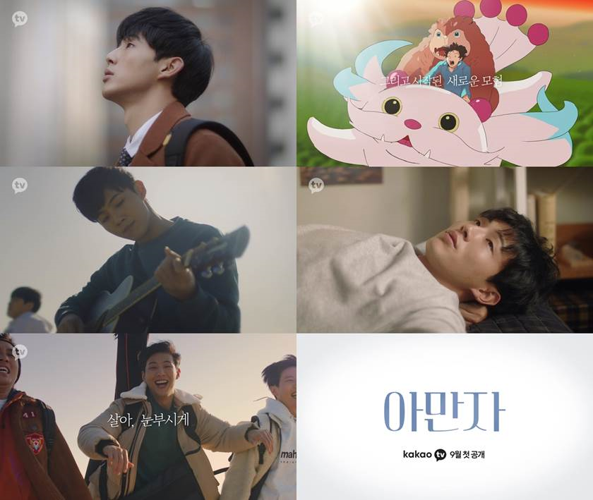 카카오 드라마 '아만자'도…카카오M "코로나19 여파로 제작발표회 취소"[전문]