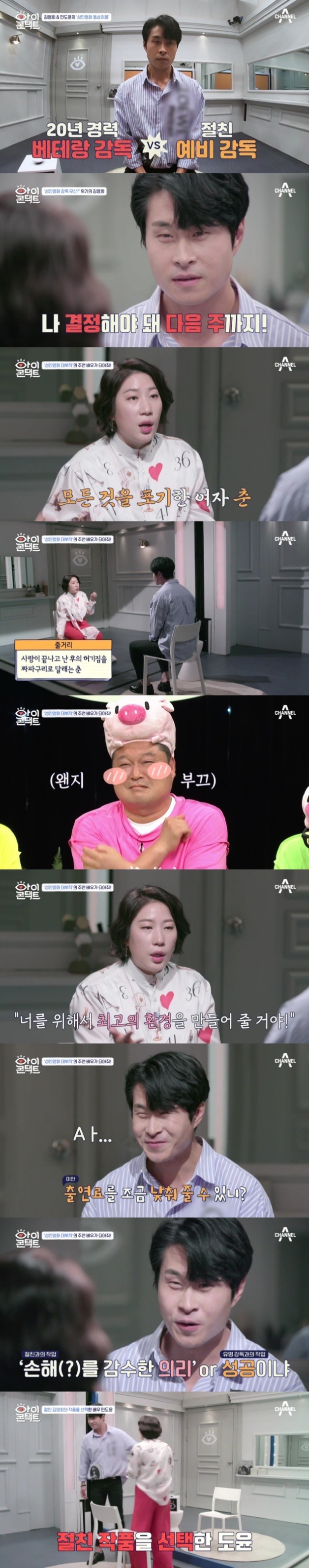 '아이콘택트' 성인영화 감독된 김영희, 주연은 민도윤? '기생춘'이냐 '부부들의 세계'냐[TV핫샷]