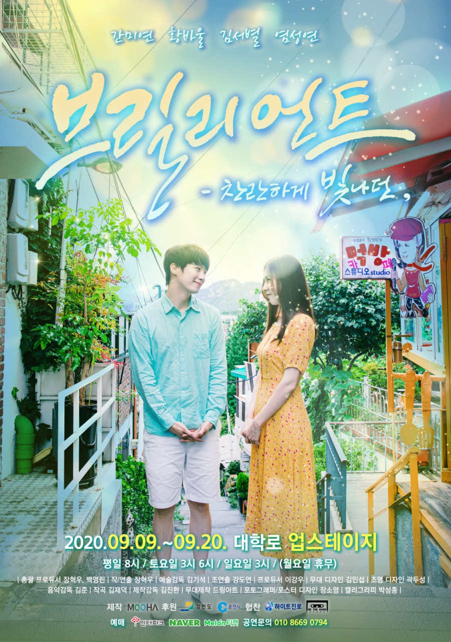 황바울♥간미연 부부, 2인극 연극무대 오른다…여전히 꿀떨어지는 신혼