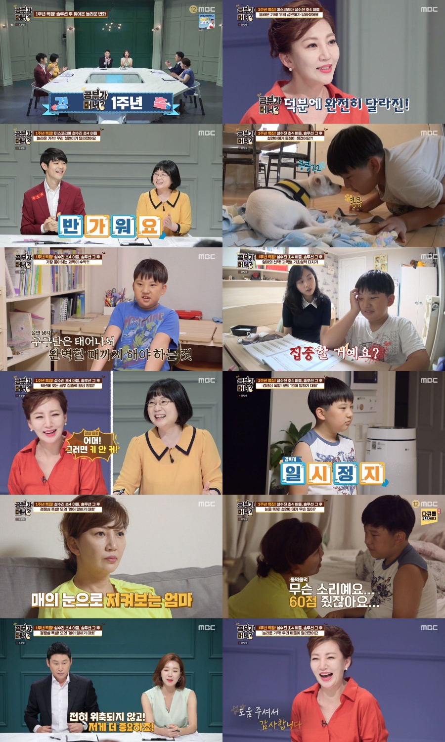 1주년 '공부가 머니', 다시찾은 설수진 가족 '우리 아이가 달라졌어요'[TV핫샷]