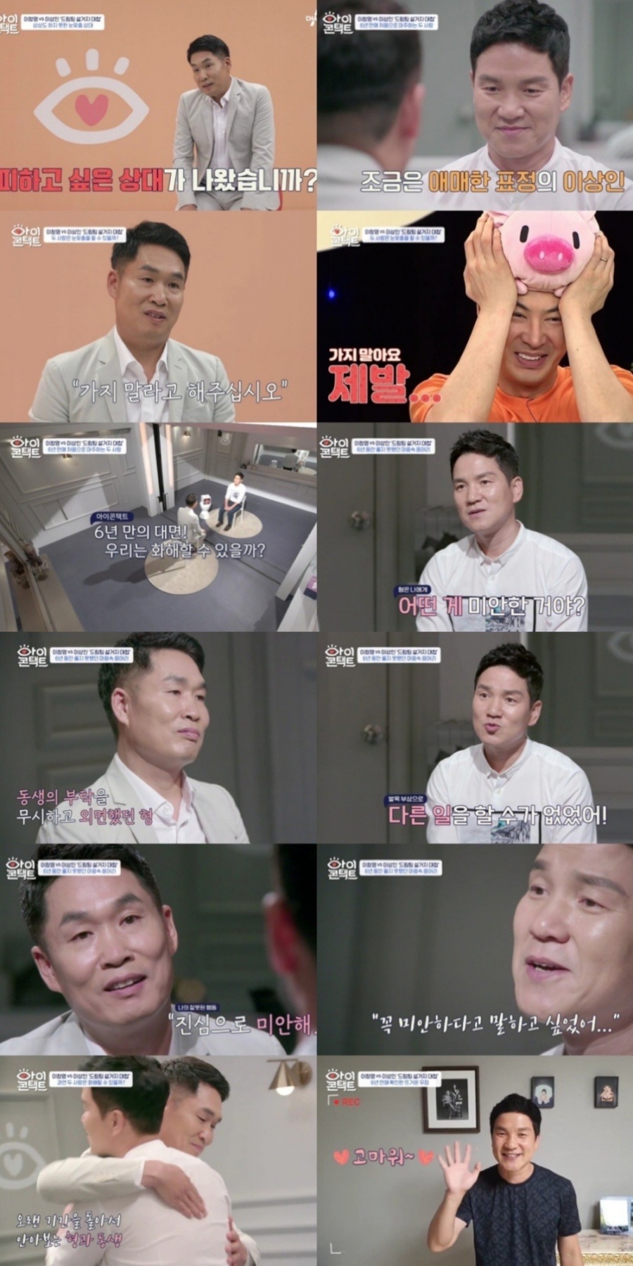 '아이콘택트' 이창명‧이상인, '설거지대첩' 6년 앙금→촬영중단 끝에 화해[TV핫샷]