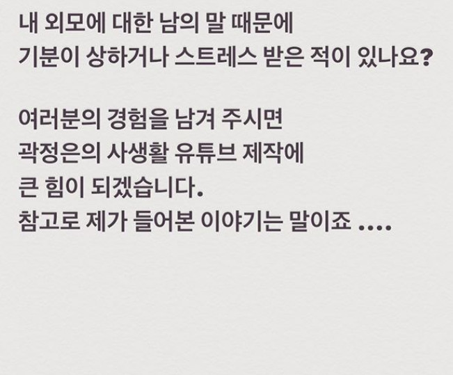 "얼굴 갈아 엎었네"…곽정은이 공개한 저열한 외모비하 악플