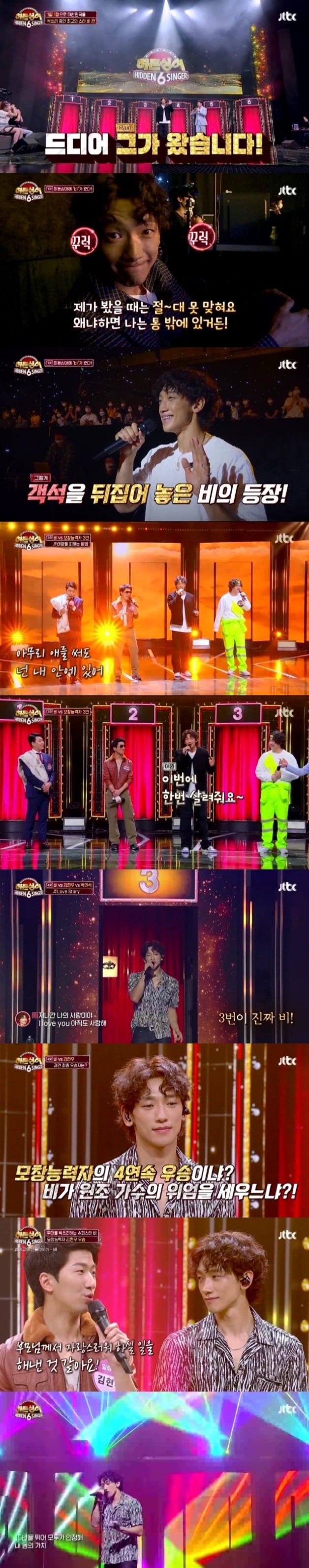 '히든싱어6' 비, 모창능력자에 우승 내주고 '깡' 무대로 '분풀이'[TV핫샷]