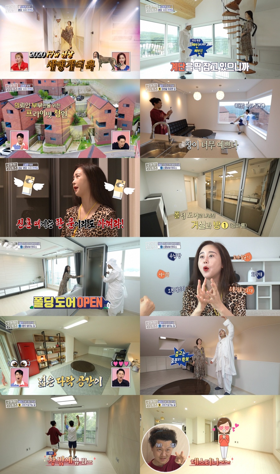 함소원 맹활약 '구해줘 홈즈' 소방관부부 신혼집 찾기…32주 동시간대 1위[TV핫샷]