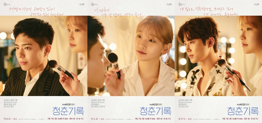 박보검 군백기 달래줄까…'청춘기록' 7일 첫방송
