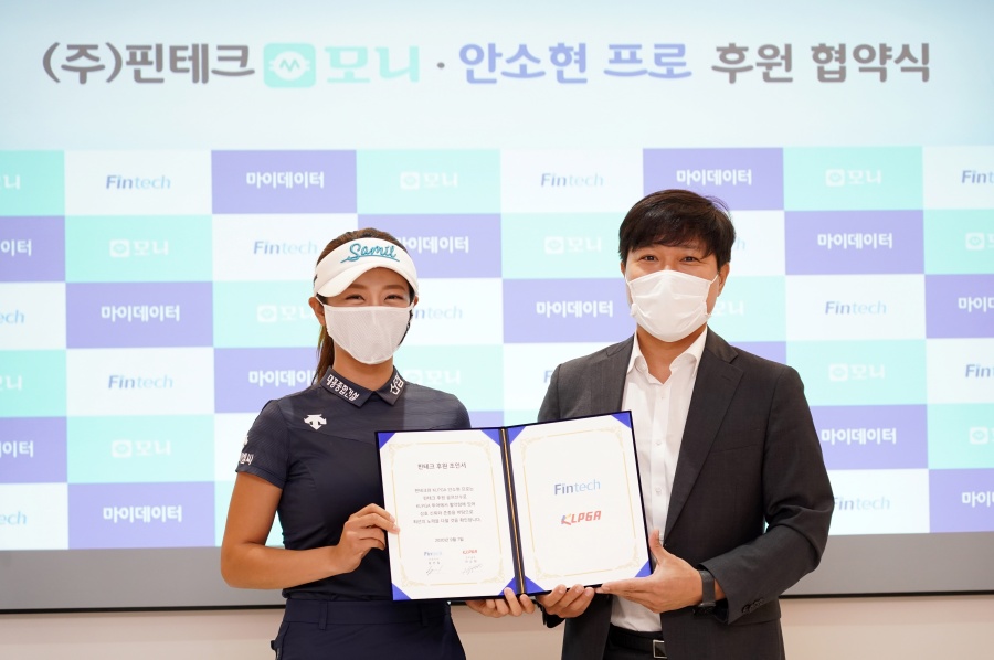 '미녀 골퍼' 안소현, 핀테크와 서브 후원 계약