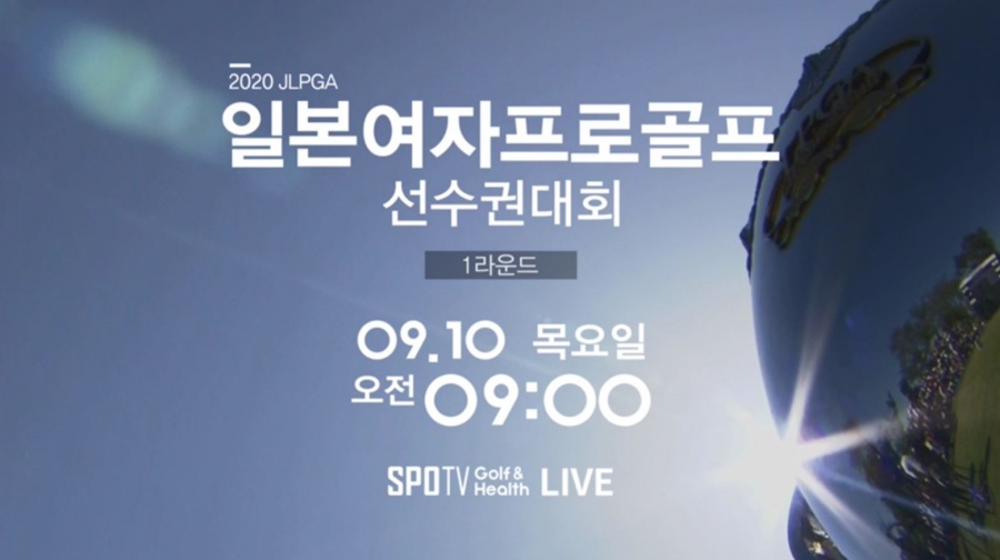 '총 상금 22억' JLPGA 일본여자프로골프 선수권대회 10일 오전 개막…한국 선수 8명 출전