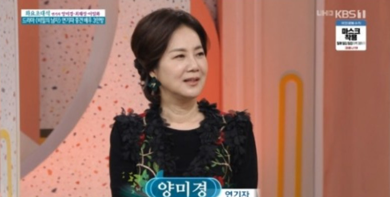 양미경 "배우 생각해본 적 없어, 미술전공+비서실 근무 중 공채 합격"