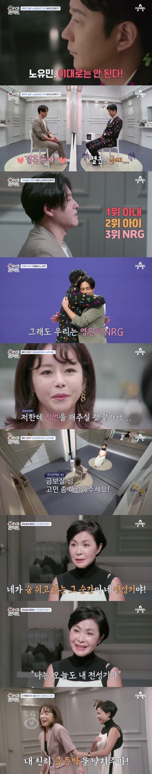 '아이콘택트' 천명훈, 노유민 때문에 결혼 욕구 감소…신이, 금보라에 따귀 부탁[TV핫샷]