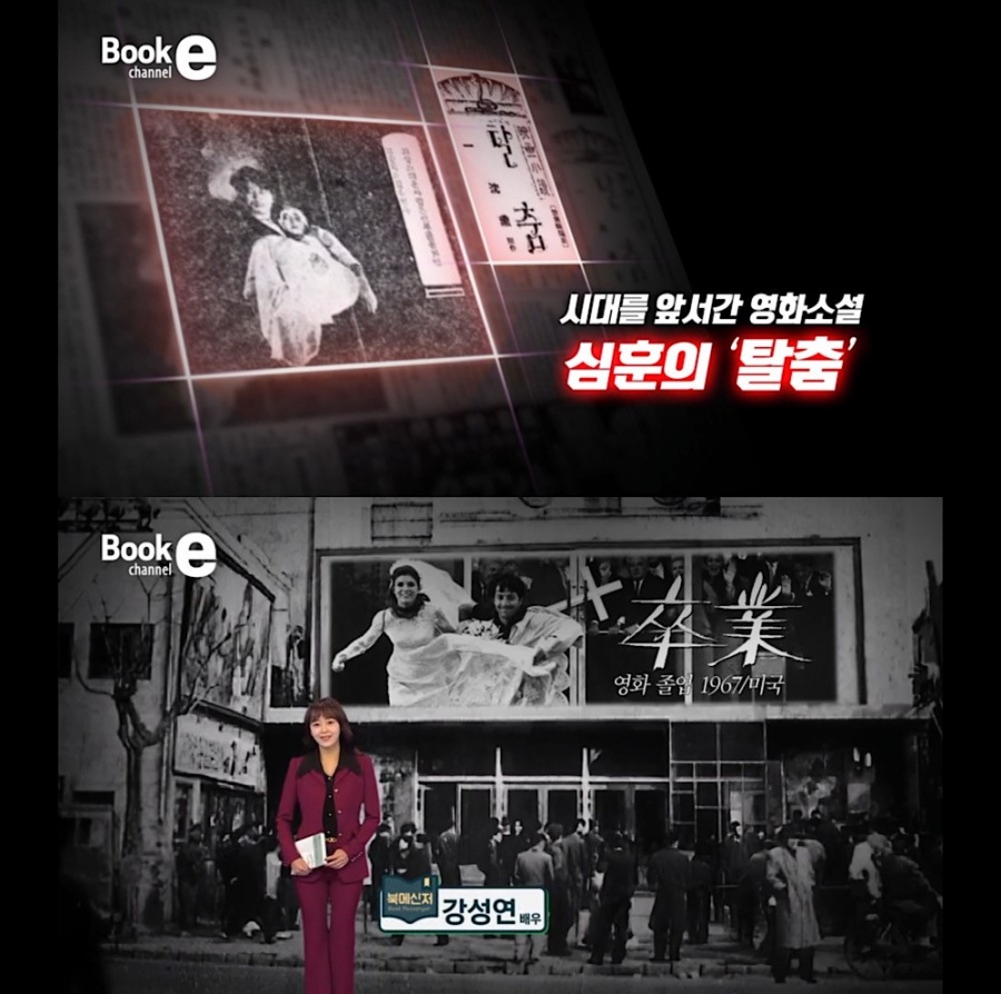 첫방 '북채널e' 강성연, 강단 있는 목소리+차분한 책 소개 '지적美 폭발'