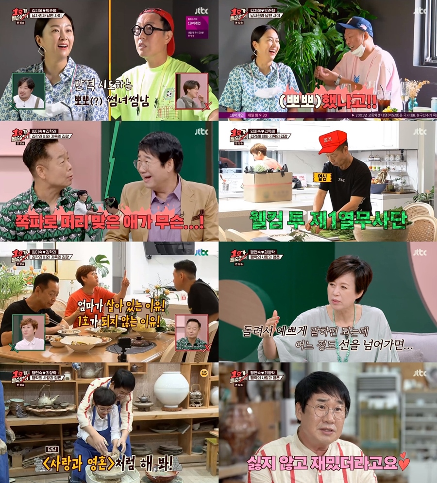 '1호가 될 순 없어' 김지혜 "김영철과 그 때 그냥 뽀뽀할 걸 그랬다"[TV핫샷]