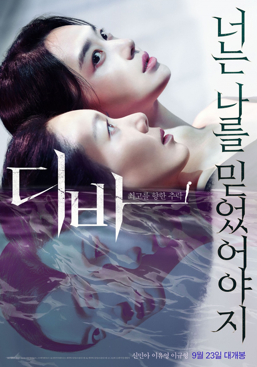 [Cine리뷰]'디바' 신민아가 천사의 미소를 지울 때